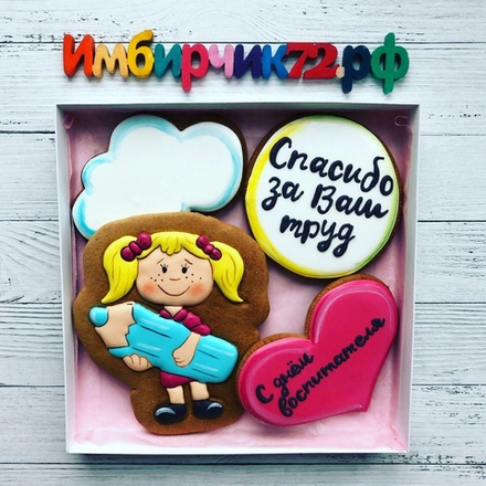 Имбирные пряники День воспитателя