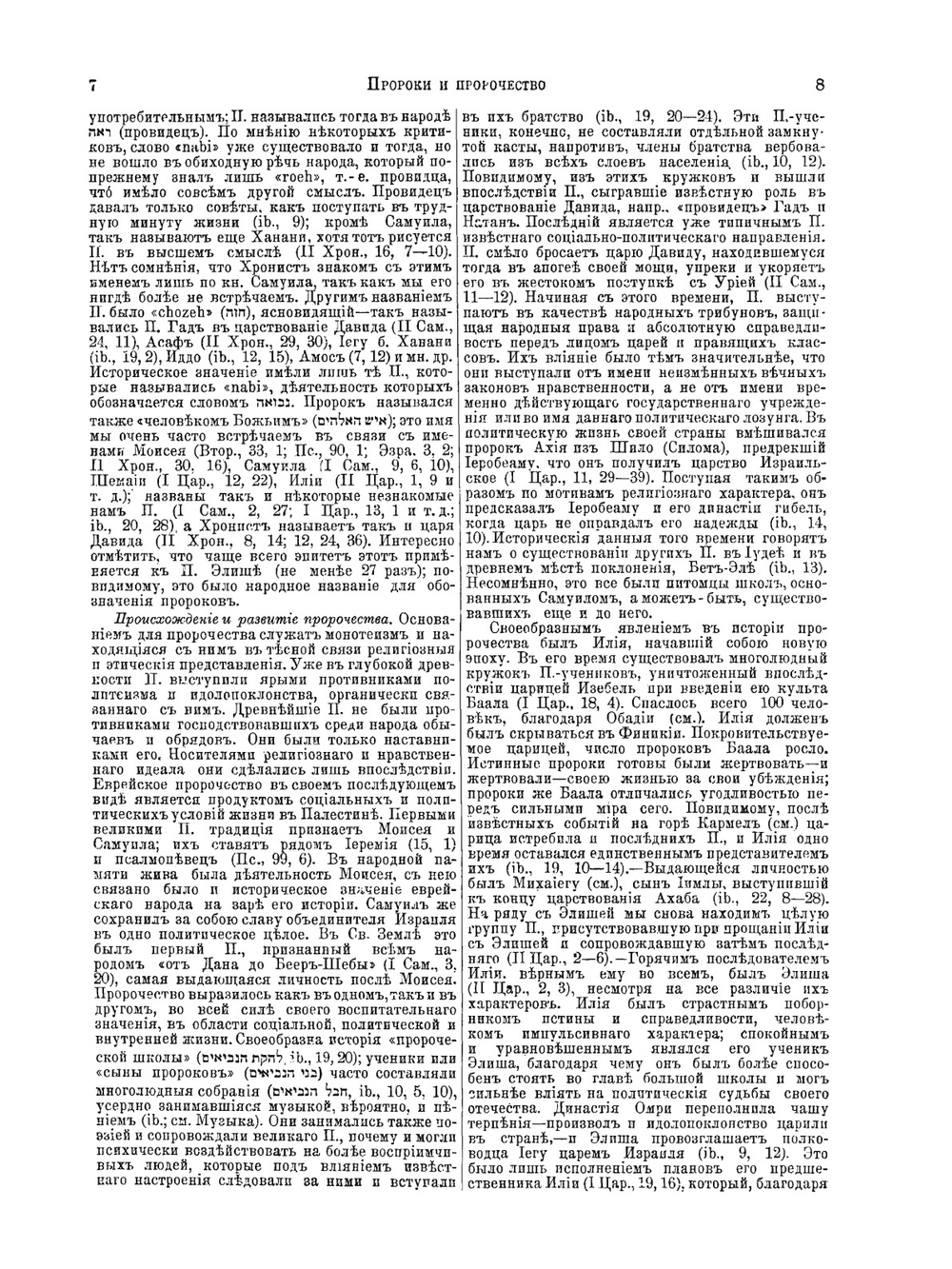 Еврейская Энциклопедия. Том 13. Проклятие - Сарагосси | Л. Каценельсон