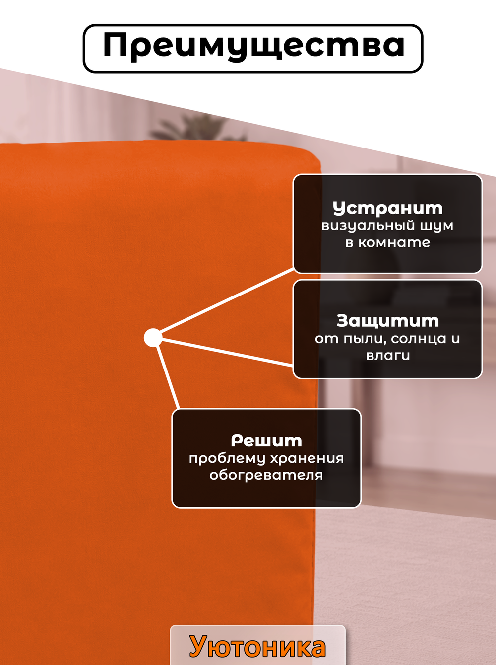 Чехол водонепроницаемый 60х15х60 для обогревателя