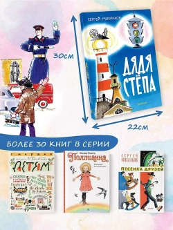 Дядя Стёпа. Поэма