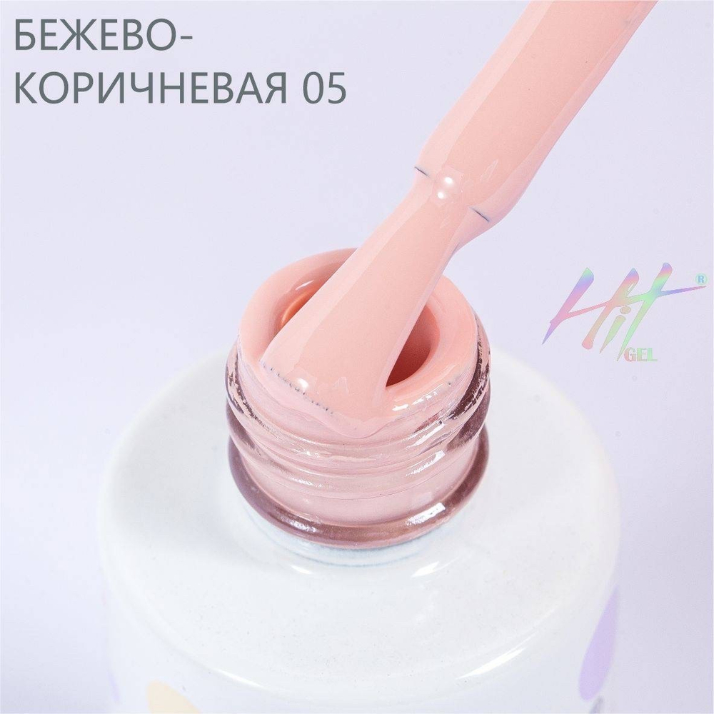 Гель-лак ТМ "HIT gel" №05 Beige , 9 мл