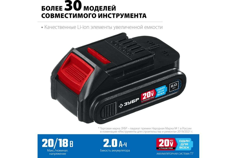 Аккумуляторная батарея ЗУБР Профессионал 20В, Li-Ion, 2Ач, тип T7 ST7-20-2
