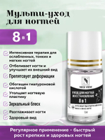 Nice View Мульти-уход для ногтей 8 в 1, NV-13, 12 мл