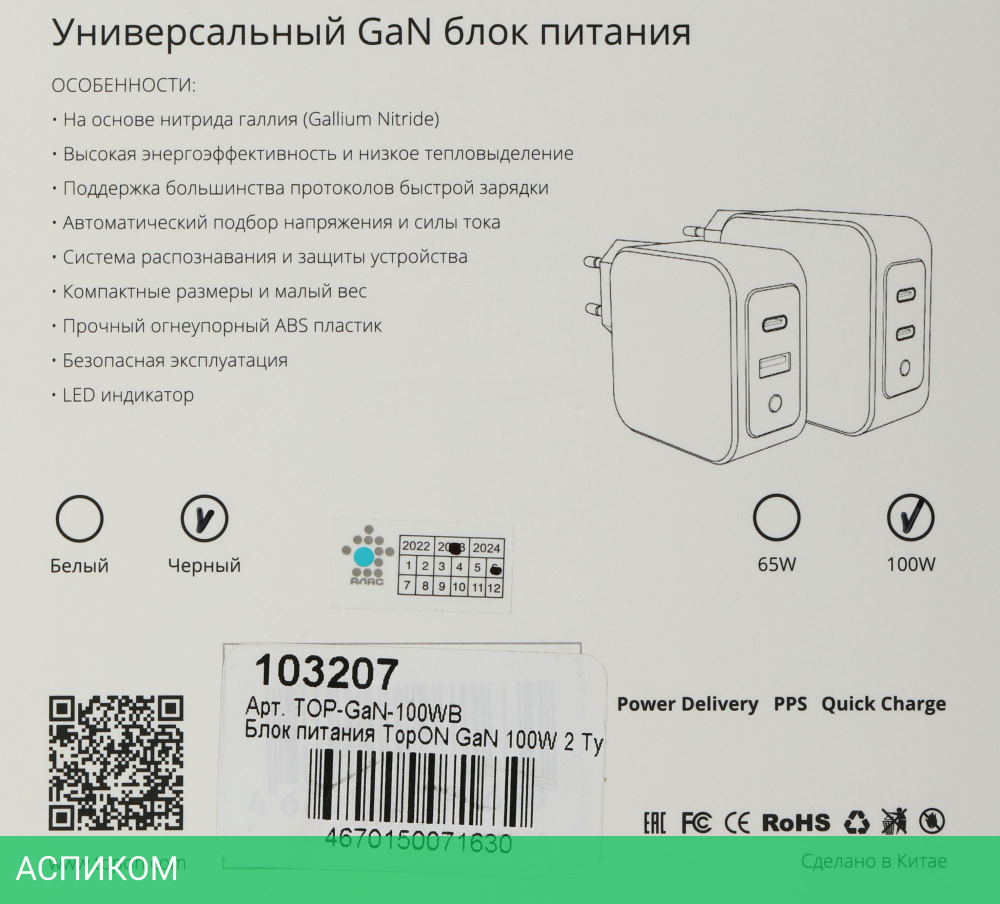 Блок питания для ноутбука TopON TOP-GaN-100WB (103207)