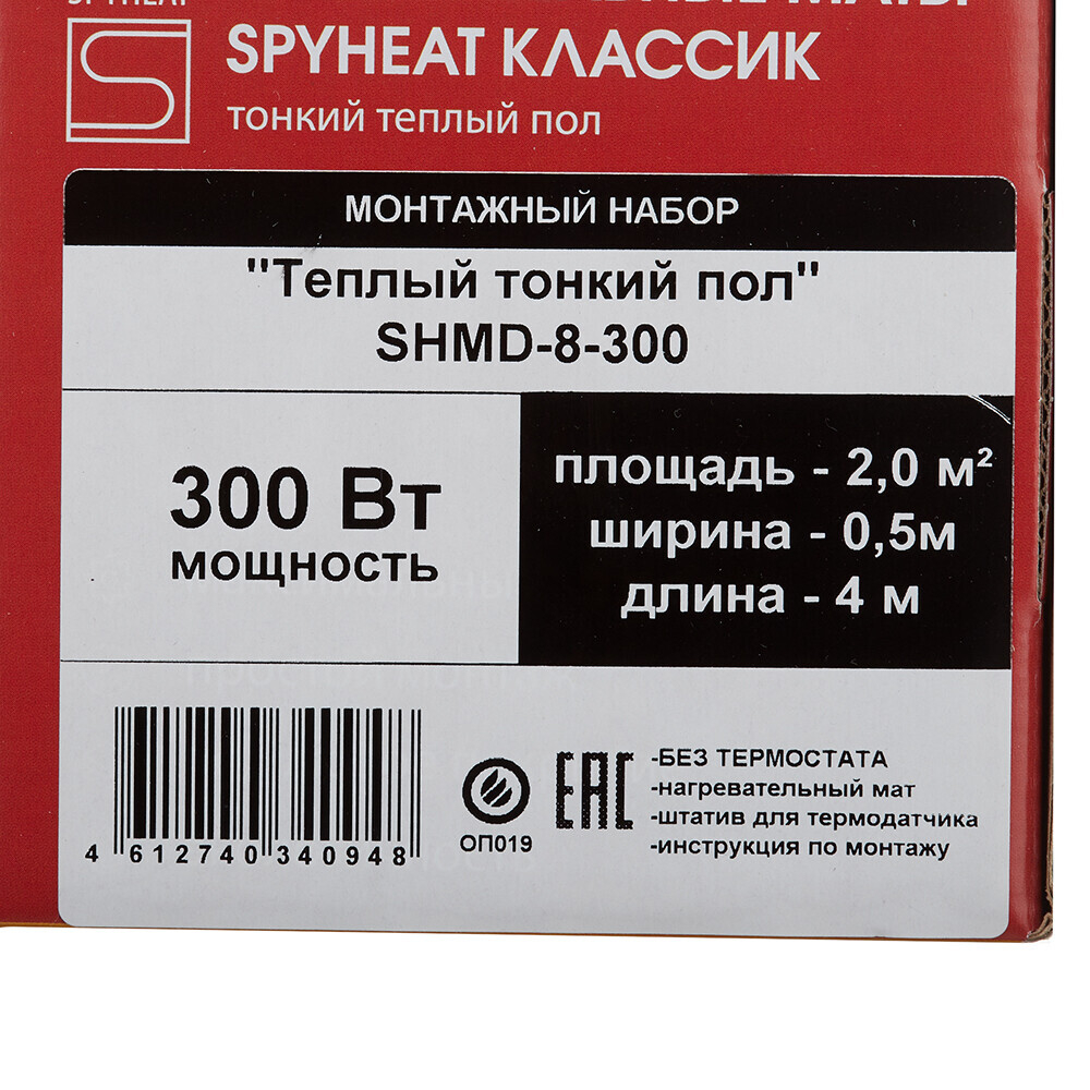 Теплый пол нагревательный мат SPYHEAT Классик 2 кв.м 150 (300) Вт