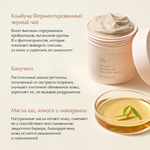 Dr.Ceuracle Питательная ночная маска на глубокое восстановление и увлажнение кож Vegan Kombucha Tea Sleep Mask, 100г