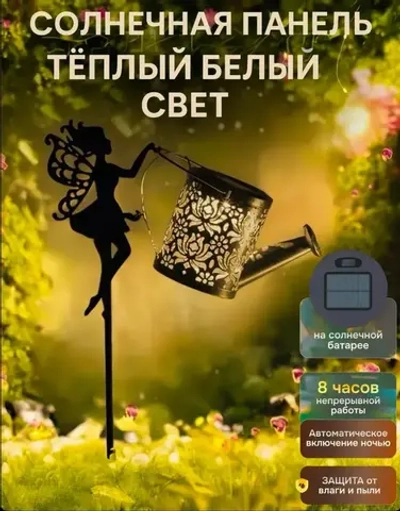 Уличные садовый светильник на солнечной батарее девочка "Лейка"