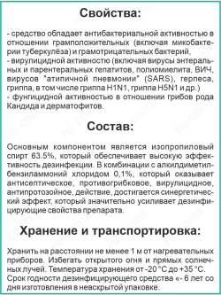 Спиртовой антисептик для рук и поверхностей