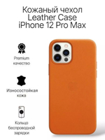 Кожаный чехол Leather Case iPhone 12 Pro Max, Orange Оранжевый