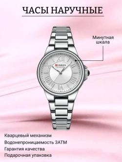 Часы наручные кварцевые CURREN на металлическом браслете, серебристый W9550-01