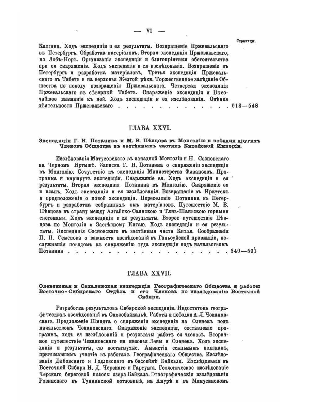 История полувековой деятельности Императорского Русского географического общества. 1845-1895. Часть 2 | П.П. Семенов-Тянь-Шанский; А.А. Достоевский
