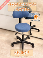 Чехол на стул мастера Dom
