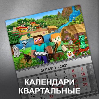 Плоские календари квартальные