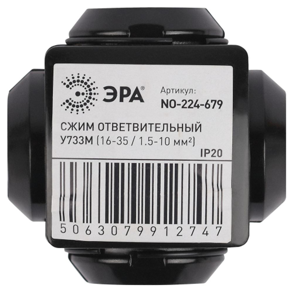 Сжим ответвительный ЭРА NO-224-679 кабельный У733М 16-35/1.5-10 мм2 IP20