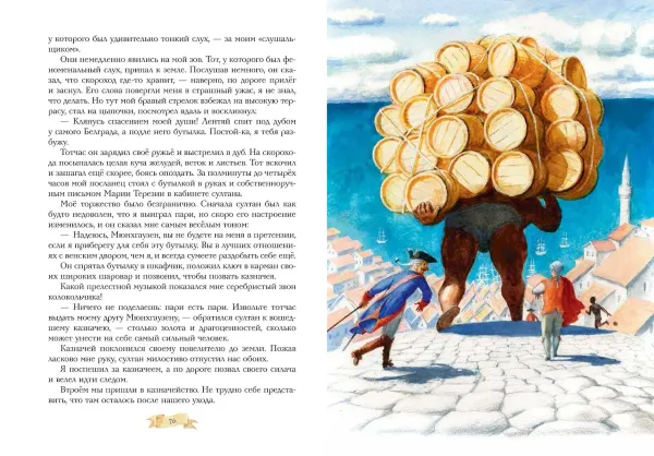 Приключения барона Мюнхгаузена (ил. Н. Устинова)