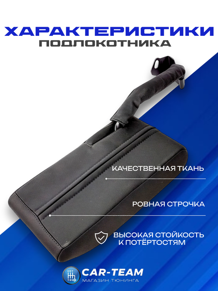 Подлокотник Лада Гранта, Гранта FL, Калина 2 с 2015г.в., Датсун (с регулировкой сиденья по высоте) тканевый "Аламар"