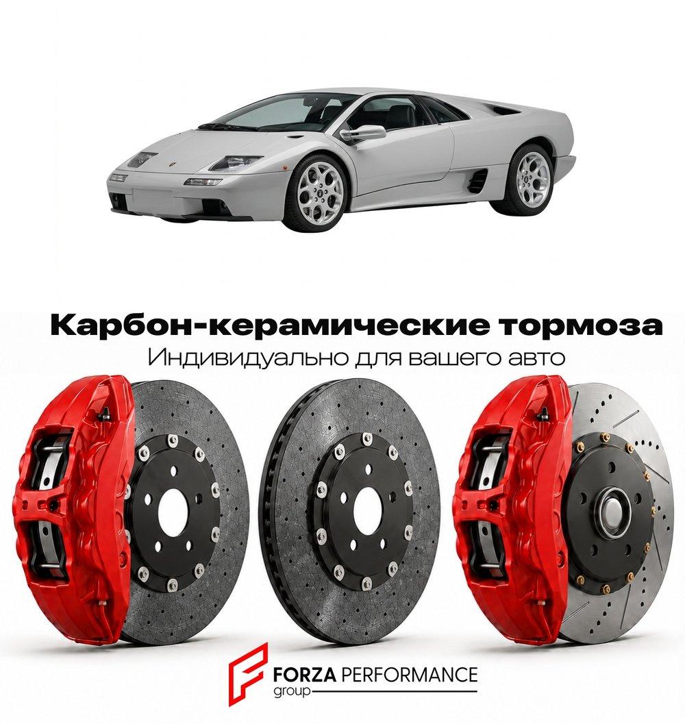 Карбон-керамическая тормозная система для Lamborghini Diablo II VT 1998-2001 Ламборгини