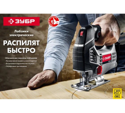 Лобзик ЗУБР Л-710 , 710Вт, 80мм, с подсветкой