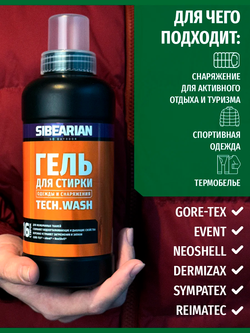 Гель для стирки одежды из мембранных тканей Sibearian Tech Wash 500 мл