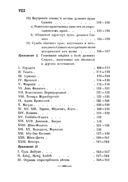 История русского права  Сочинение Ф. Леонтовича | Леонтович Федор Иванович