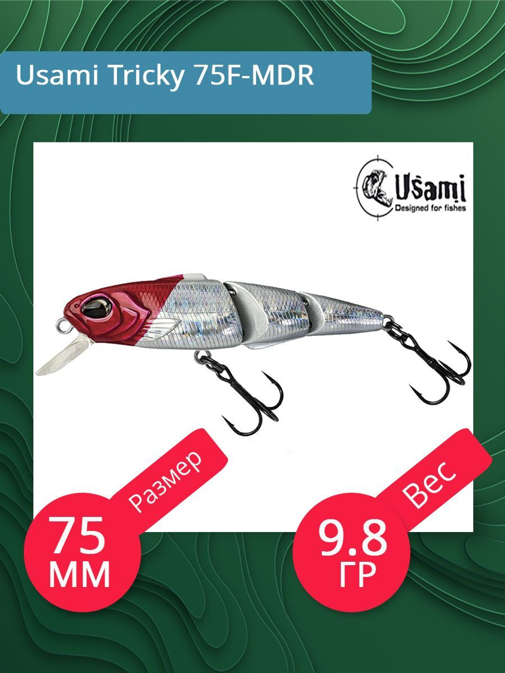 Воблер для рыбалки Usami Tricky 75F-MDR, 9.8 гр., цвет #010, (плавающий)