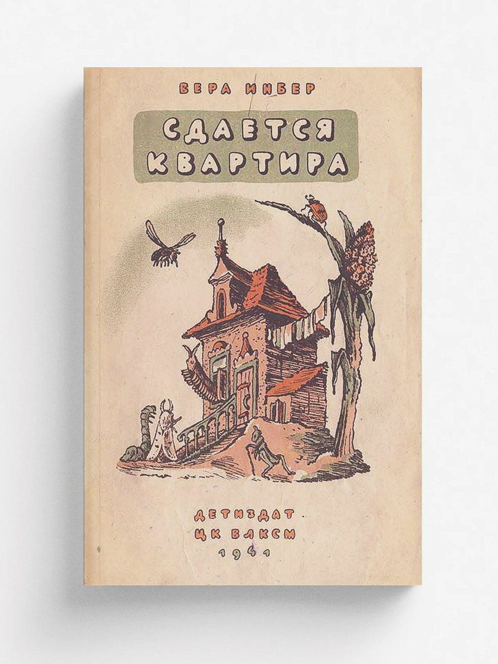 Сдается квартира | Инбер Вера Михайловна