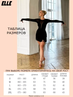 Боди сетка с длинными рукавами