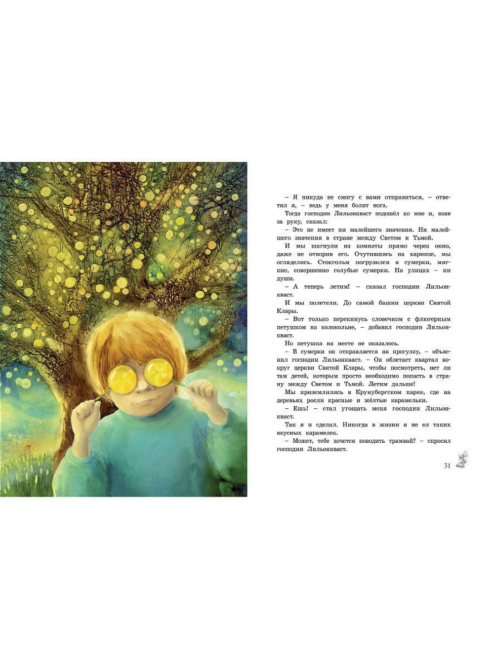 Крошка Нильс Карлсон