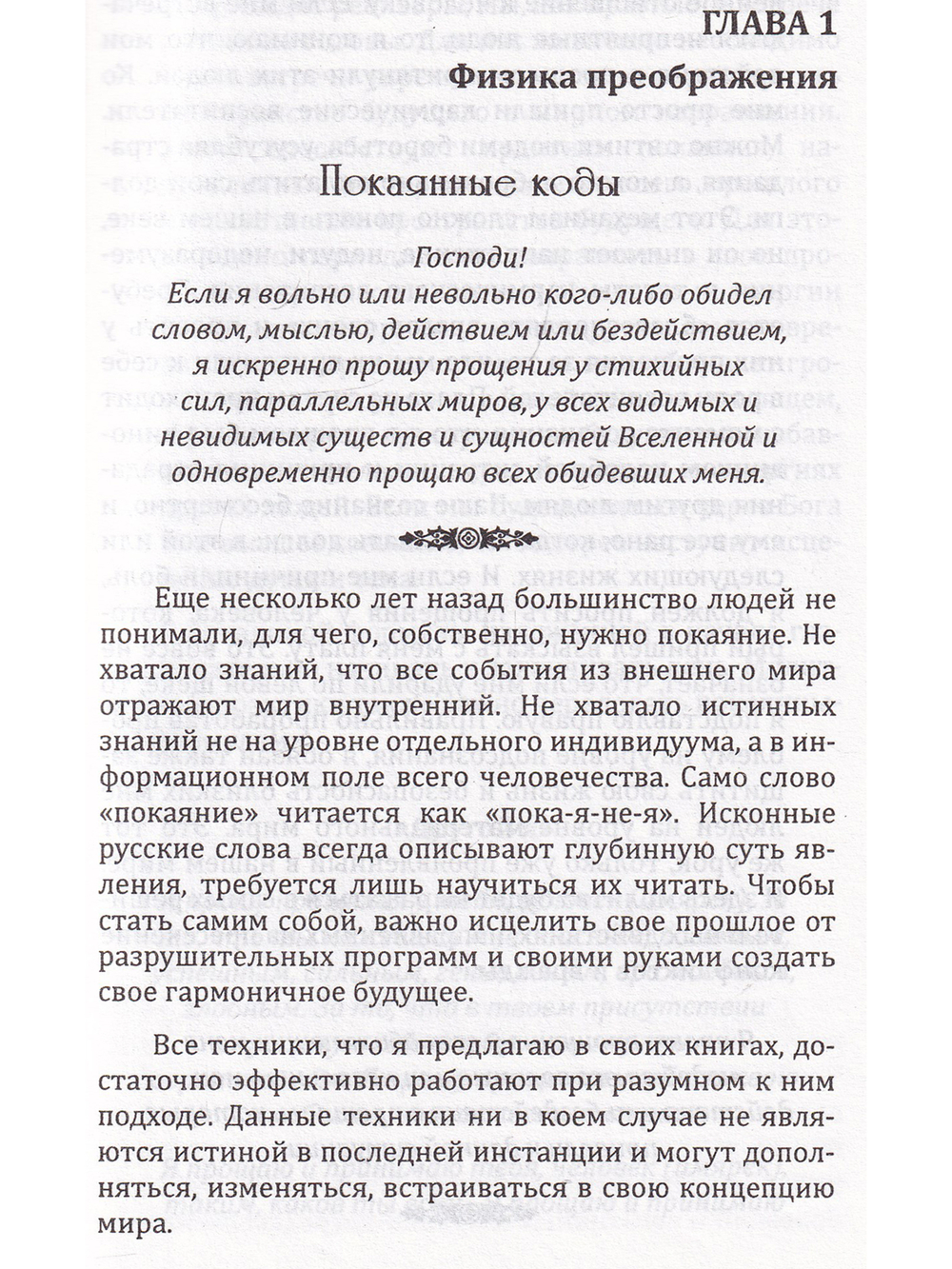 Сборник покаяний и молитв для Нового времени с комментариями