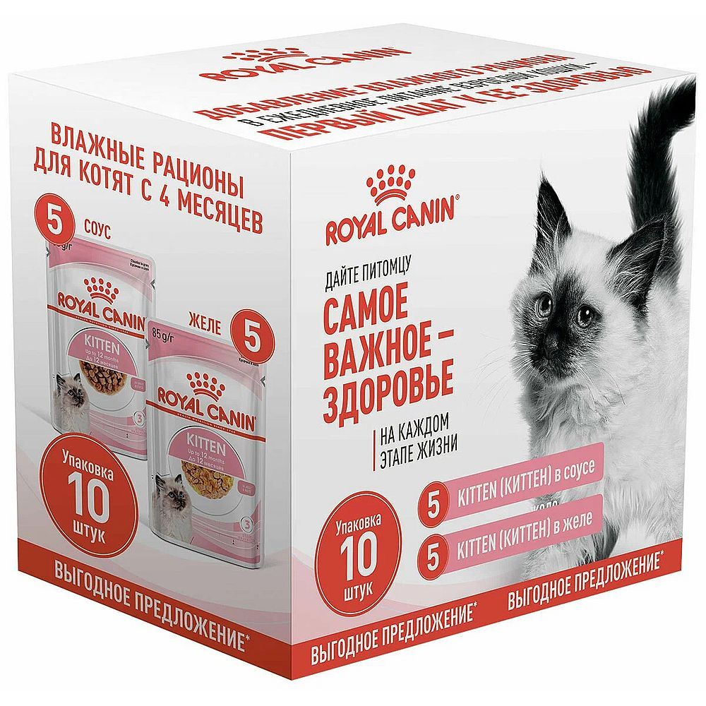 Набор влажных кормов Royal Canin Kitten для котят, кусочки в желе и в соусе, 5+5 паучей по 85 г