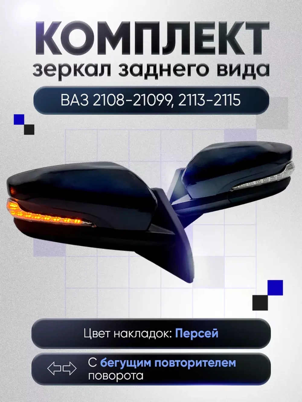 Зеркала ваз 2108-2109 2113-2115 Механика Обогрев