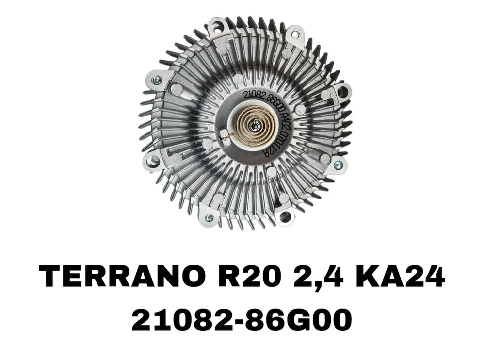 ТЕРМО МУФТА TERRANO R20,D22 KA24, PICKUP VG30 3.0