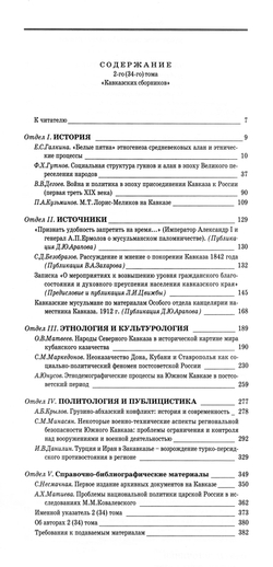 Кавказский сборник. Т. 2 (34)