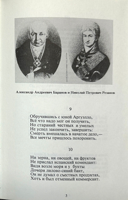 Чудинов Л.П. Форт Росс, историческая поэма. Сан Франциско, 1984.