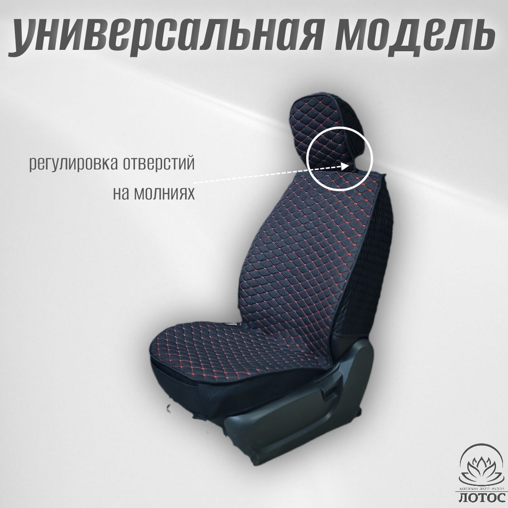 Универсальный чехол на передние сиденья из льна в черном цвете с красной нитью