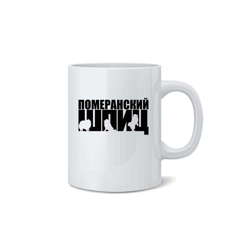 Кружка "Померанский Шпиц"