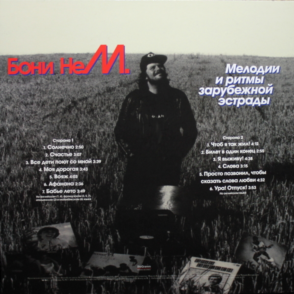 Бони НеМ. / Мелодии И Ритмы Зарубежной Эстрады (LP)