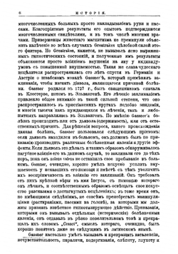 Гипнотизм. Руководство к изучгипноза и внушения особенно в медицине и юриспруденции | Левенфельд Леопольд