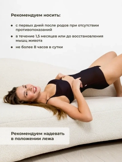 Послеродовой бандаж трусы 1346 черный