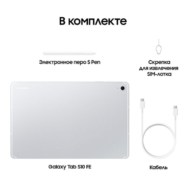 Планшет Samsung Galaxy Tab S10 FE+ 8/128 ГБ Wi-Fi (SM-X620) Серебристый | Silver