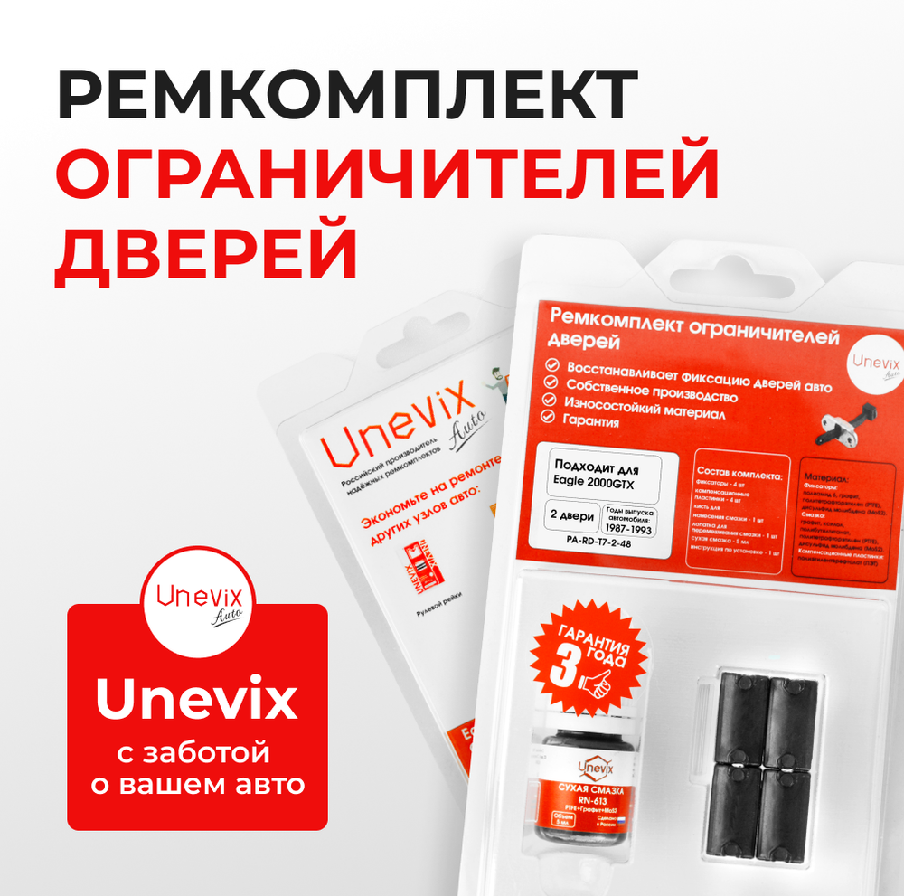 Ремкомплект ограничителей дверей Eagle 2000GTX (2 двери, тип 7) 1987-1993