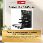 Встраиваемый газовый духовой шкаф Kaiser EG 6345 Em