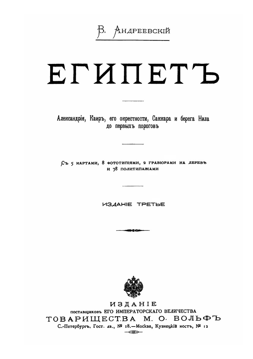 Египет | В. Андреевский