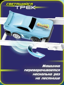 Светящийся гоночный трек для машинок перевертышей (2 неон петли, 2 машинки) 116 деталей