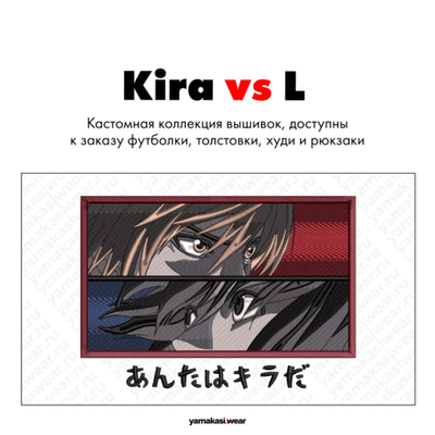 Свитшот Classic "Kira VS L"