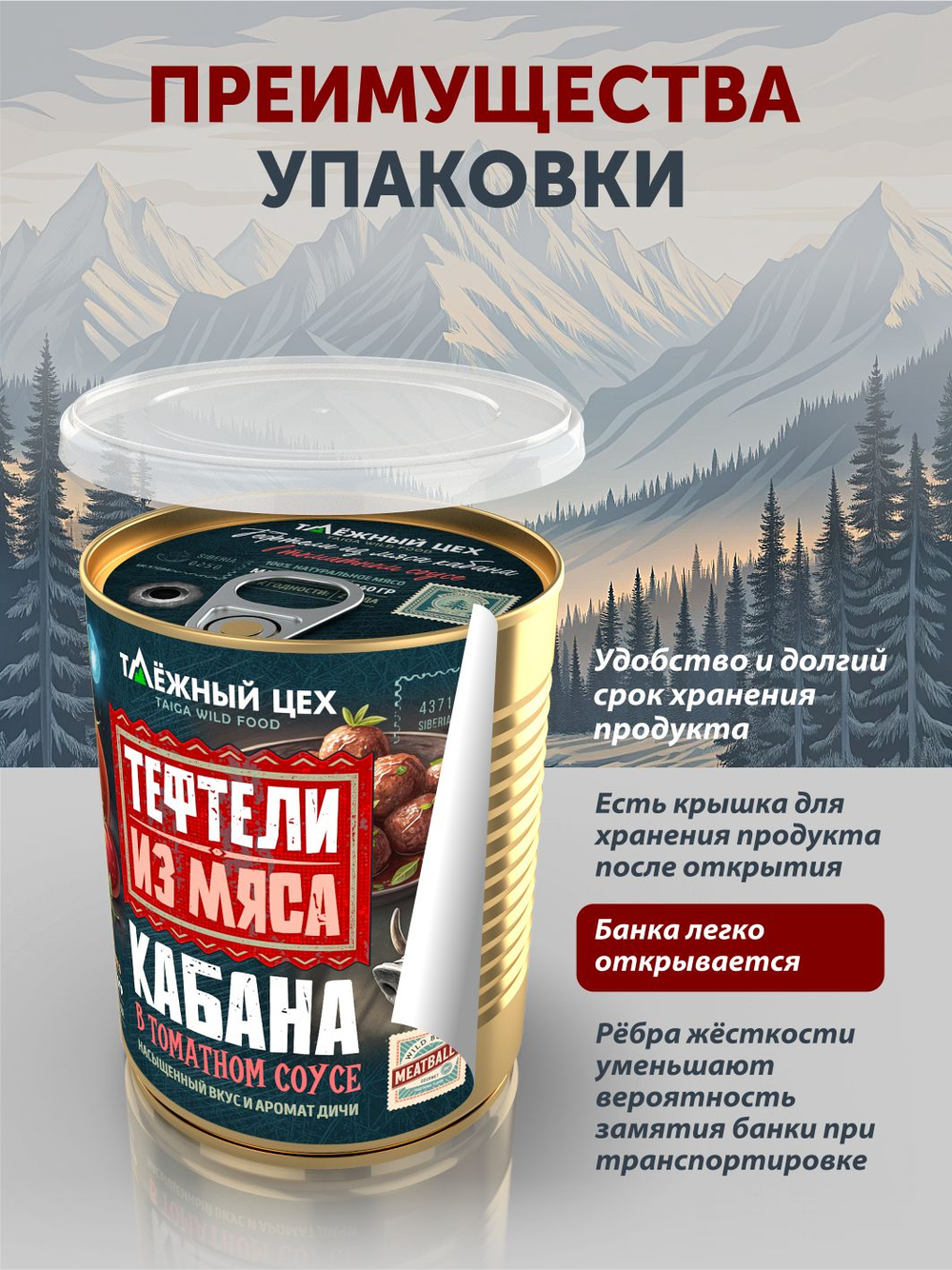 Тефтели из мяса кабана в томатном соусе ТАЁЖНЫЙ ЦЕХ 340 г