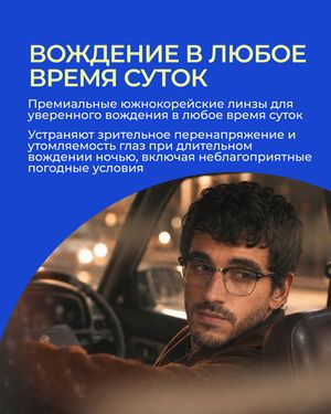 Линза для вождения CRYOL AS DriveMax HMC+ 1.61