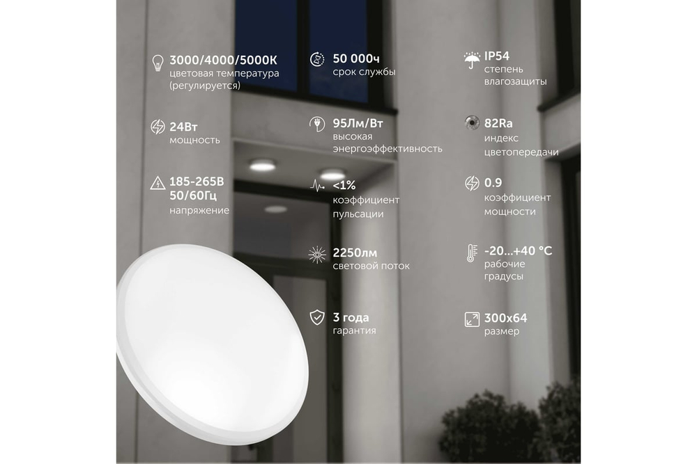 Светильник LED уличный Geniled Orbita 300x64 24Вт 3000К/4000К/5000К IP54 Белый с регулировкой цветовой температуры