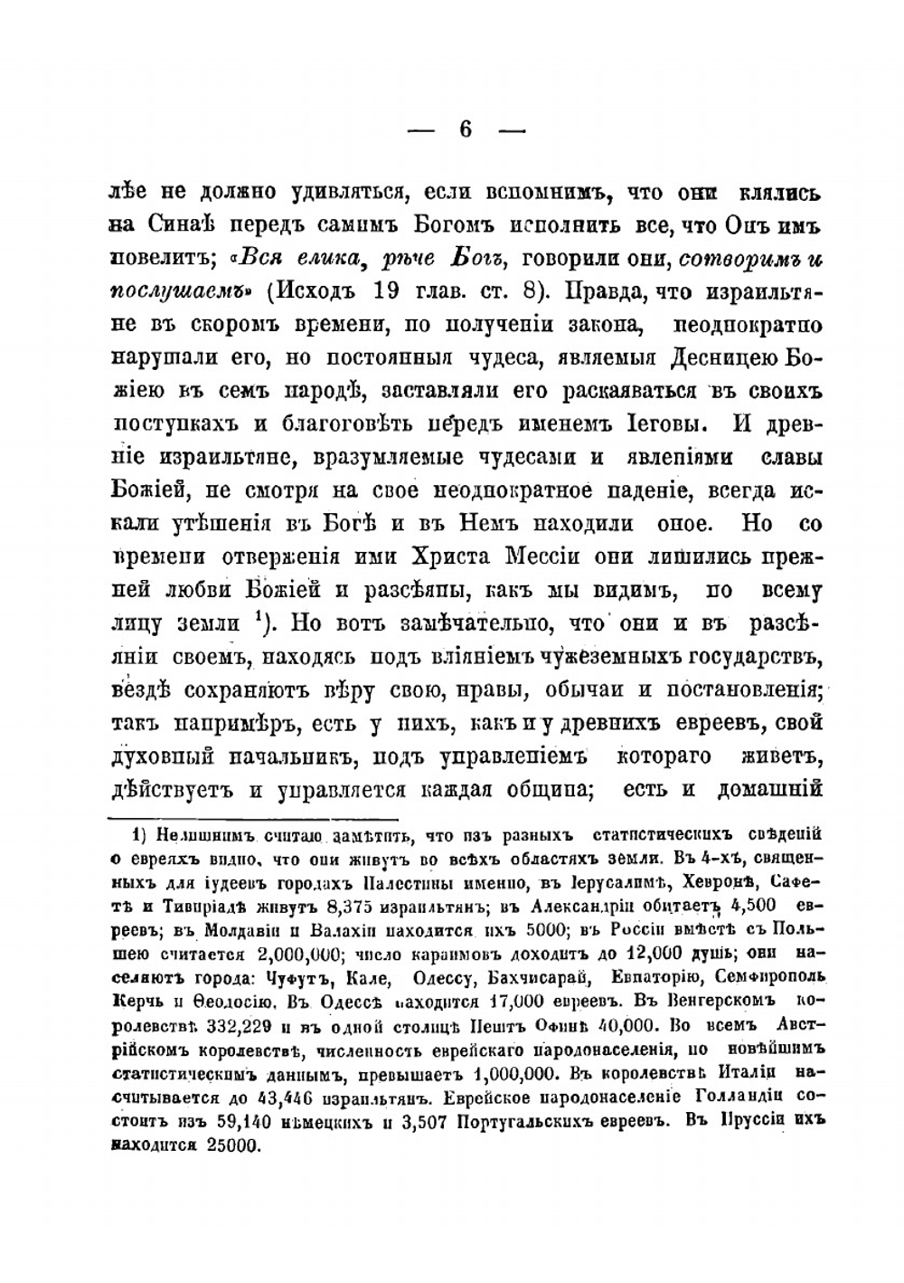 Общественная жизнь евреев, их нравы, обычаи и предрассудки, с приложением биографии автора | А. А. Алексеев