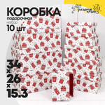 Коробка 34х26х15.3 см Набор 10 шт "Подарки" (Белый)